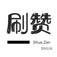 在线刷抖音网站